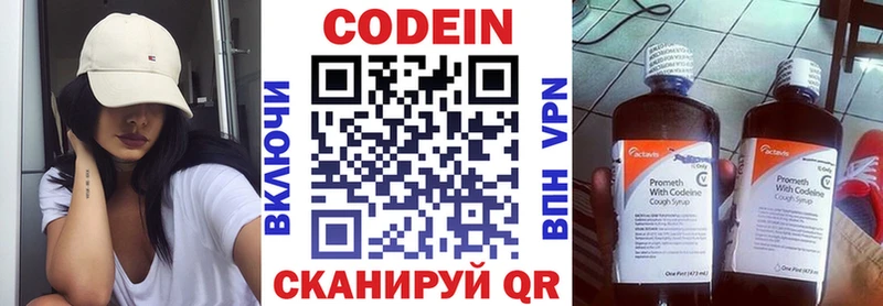 Кодеин Purple Drank  Приволжск 